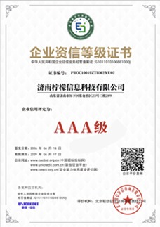 企业资信等级证书
