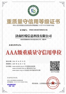 质量服务诚信单位证书